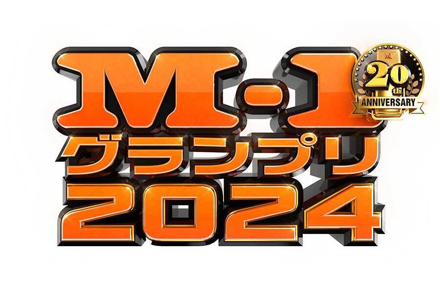 『M-1グランプリ2024』のPVが話題に【画像：(C)ABCグランプリ】