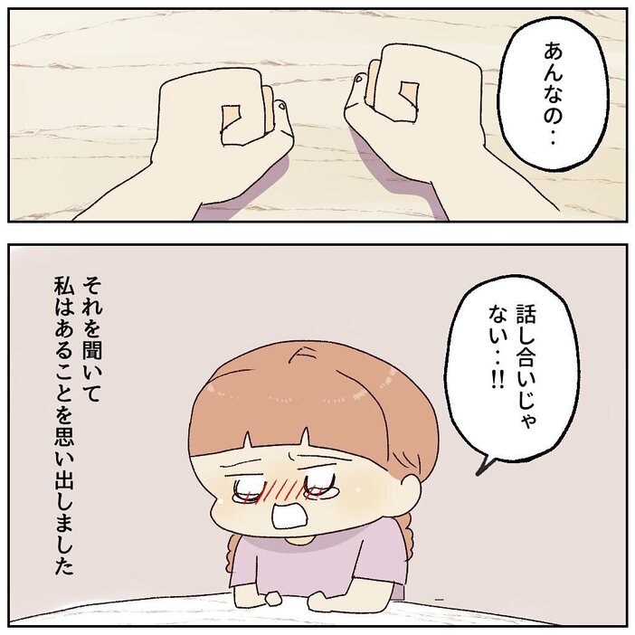 漫画「小学校の壁」のカット（はなゆいさん提供）