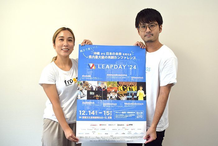 リープデイ2024への来場を呼びかけるフロッグスの嘉数涼夏さん（左）と山川龍之介さん