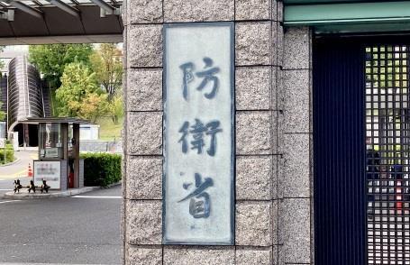 防衛省