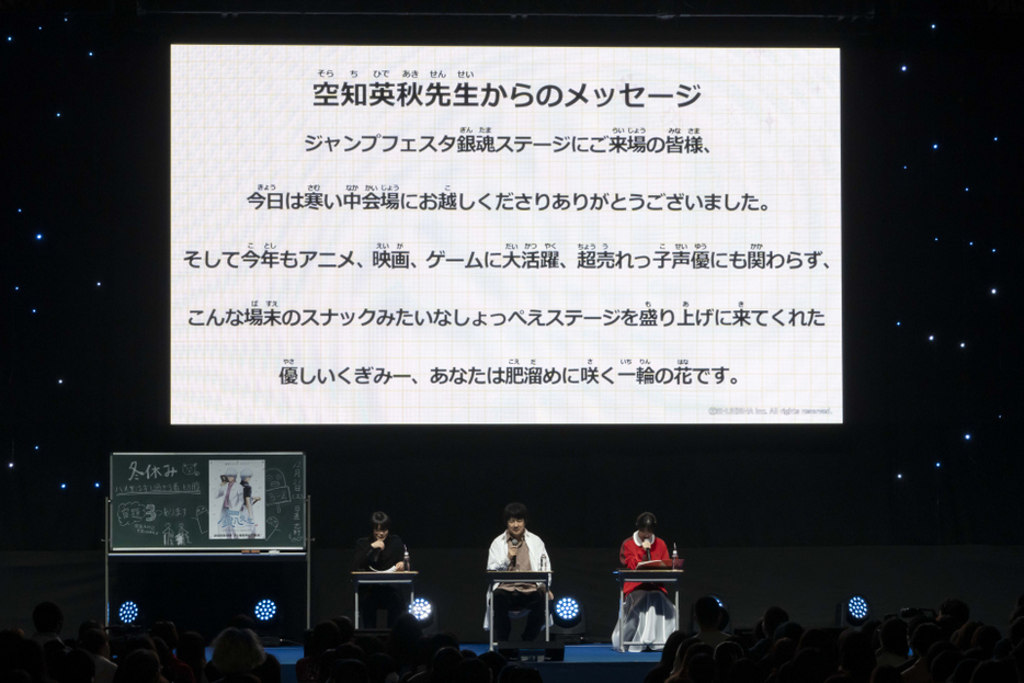 ジャンプフェスタ2025『銀魂』ステージの様子（C）空知英秋・大崎知仁／集英社・「3年Z組銀八先生」製作委員会