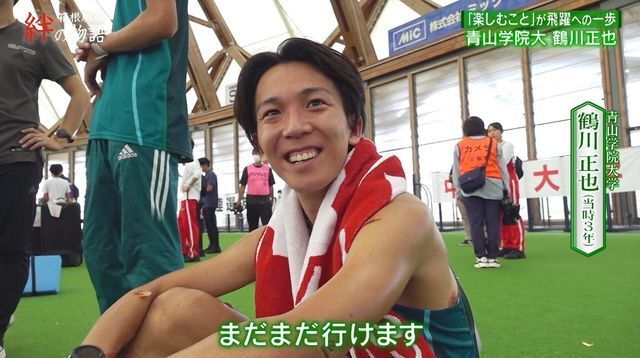 ポジティブに前を向く鶴川選手