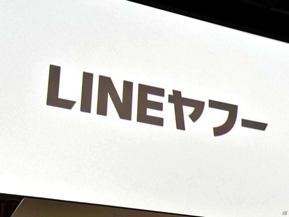 LINEヤフー、リモートワーク縮小　理由は？--「原則週1出社」カンパニー部門社員に適用の画像