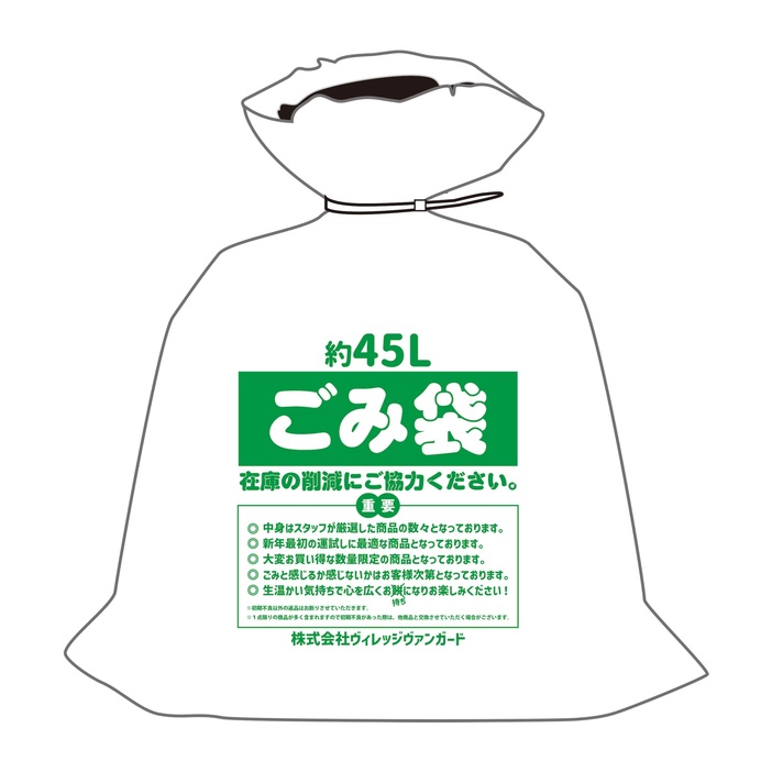 ヴィレッジヴァンガード福袋2025の「言葉足らずで恐縮ですが、『残り物こそ醍醐味（だいごみ）がある袋！』の略です福袋」のイメージビジュアル