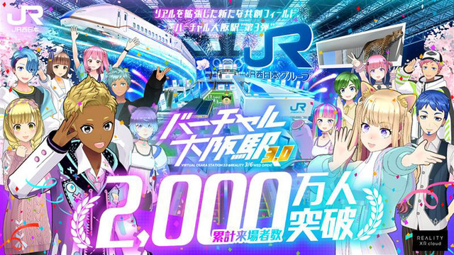 JR西日本グループが期間限定で「開業」している「バーチャル大阪駅3.0」のイメージ。「鉄道会社らしくない試み」の一つ(画像提供・JR西日本)