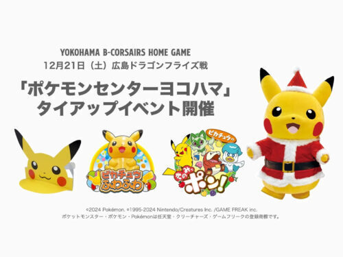 12月21日に「ポケモンセンター ヨコハマ」を開催する横浜BC