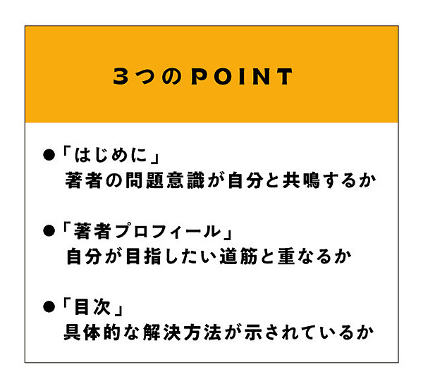 師匠本を見つけるためのポイントとは