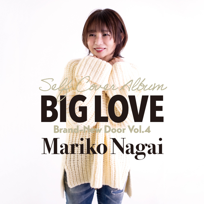 永井真理子セルフカバー・アルバム『BIG LOVE』