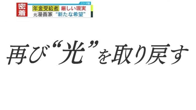 再び“光”を取り戻す―何より大切な目標