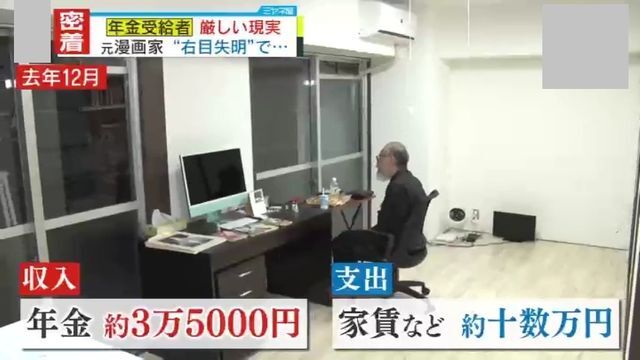 家賃だけで年金受給額を超える