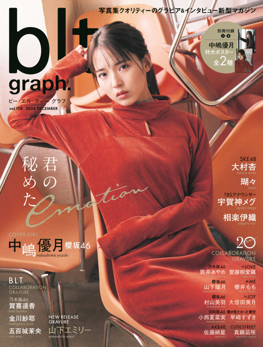 「blt graph.vol.108」（東京ニュース通信社刊） 撮影／森山将人