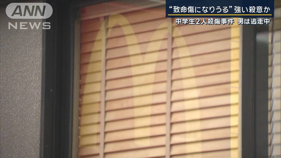 「殺傷自体が目的か」“30秒未満の犯行”中学生2人殺傷事件で広がる不安　男が逃走中