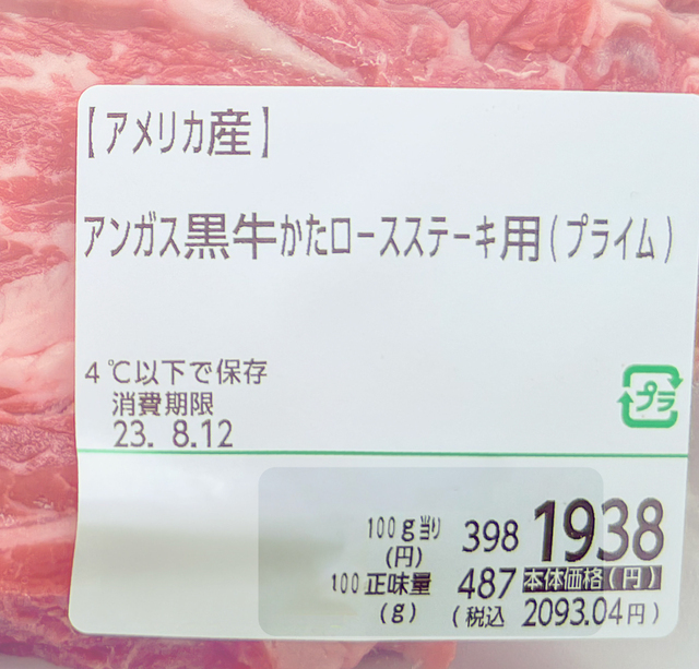 スーパーなどの食品は「100gあたりの値段」が示されている　photo by gettyimages