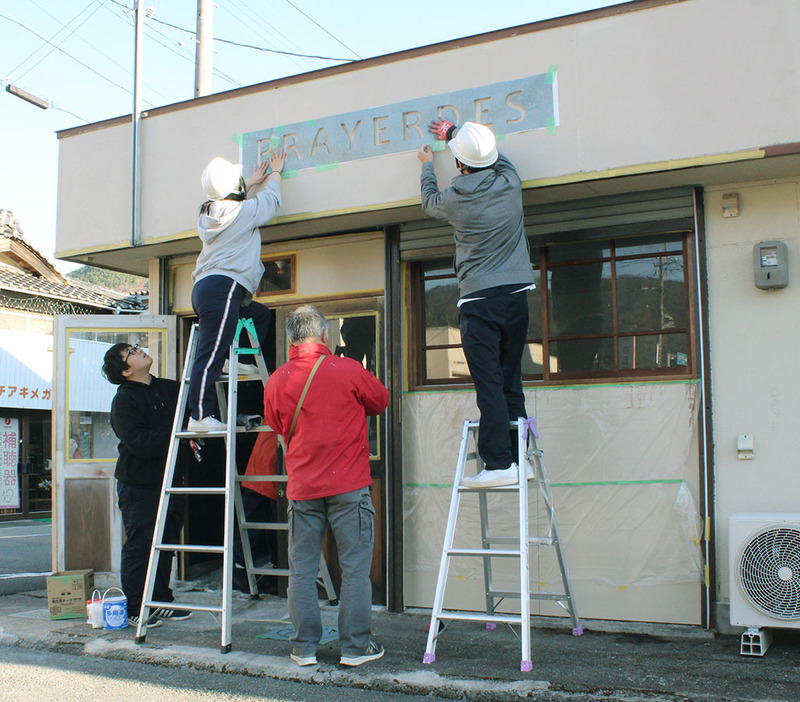 多くの人の支援を受け、リノベーションが進む空き店舗を活用したギャラリーにロゴを取り付ける昴学園の生徒たち ＝大台町佐原で