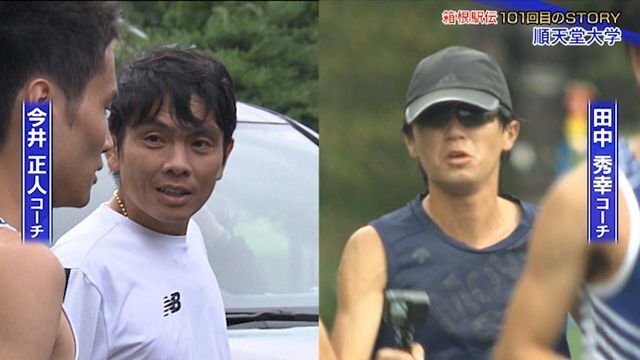 順天堂大のコーチに就任した今井正人氏と田中秀幸氏