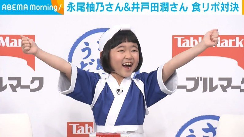 子役の永尾柚乃（8）