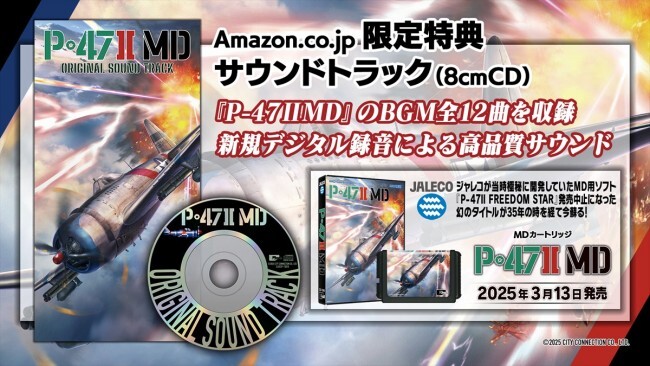 『P-47IIMD』Amazon特典情報が公開に