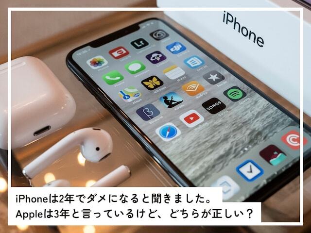 iPhoneを買い替えるタイミングについて諸説ありますが、一体どれが正しいのか、「All About」インターネットサービスガイドのばんかが解説します。