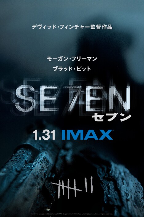 IMAX公開記念ビジュアル