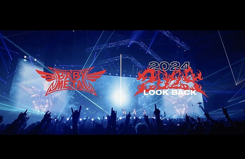 BABYMETAL、2024年の活動を振り返る“1分間のルックバック・ショート動画”公開