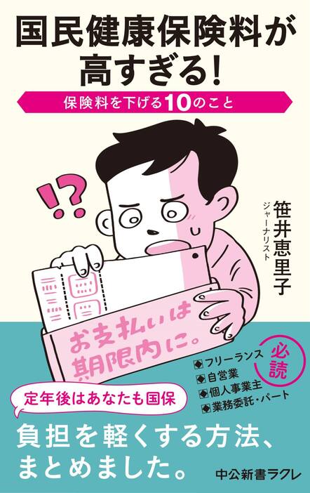 大反響の『国民健康保険料が高すぎる　！』1012円（税込）