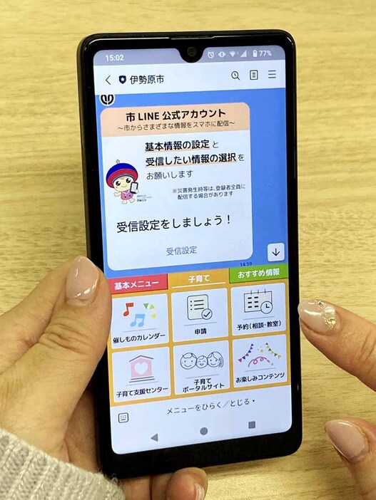 子育て支援などを拡充させた伊勢原市ＬＩＮＥ公式アカウント