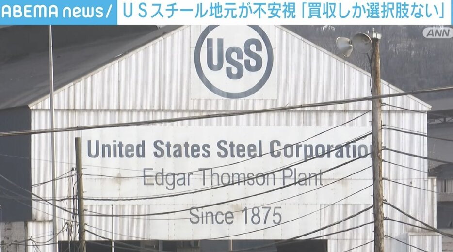 USスチールの地元ピッツバーグ