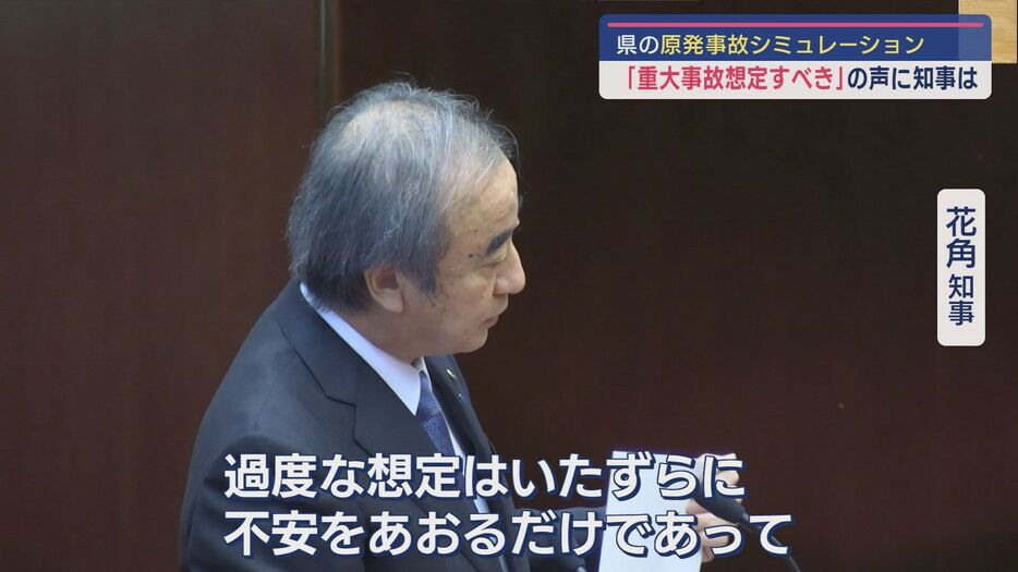 花角知事「過度な想定はいたずらに不安を煽るだけ」