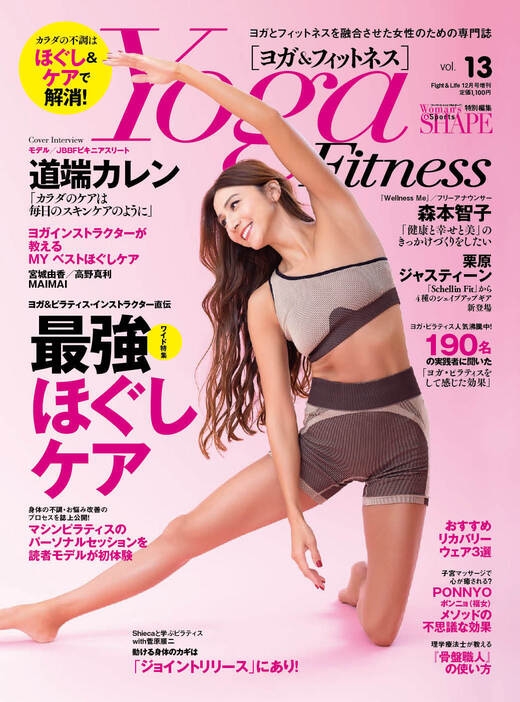 記事を掲載しているYoga & Fitness vol.13