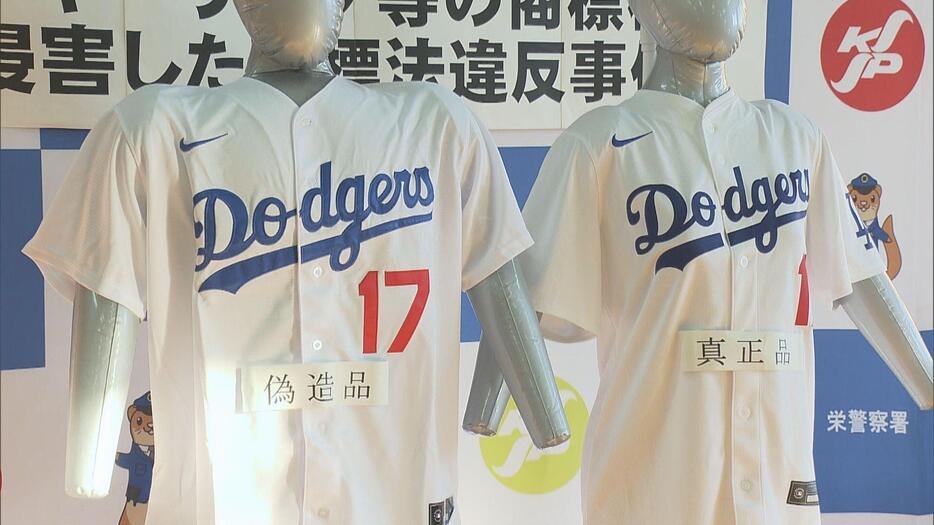 大谷翔平選手の偽グッズ販売か 約1年で450万円売上げ横浜市の会社と社長を書類送検