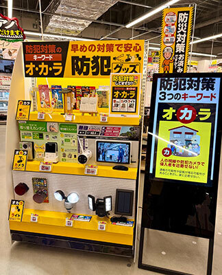 大型家電量販店「エディオン横浜西口本店」を一部リニューアル。防犯・防災グッズ独自コーナーでは、防犯対策のキーワード「オ・カ・ラ」にあわせて各アイテムを紹介している