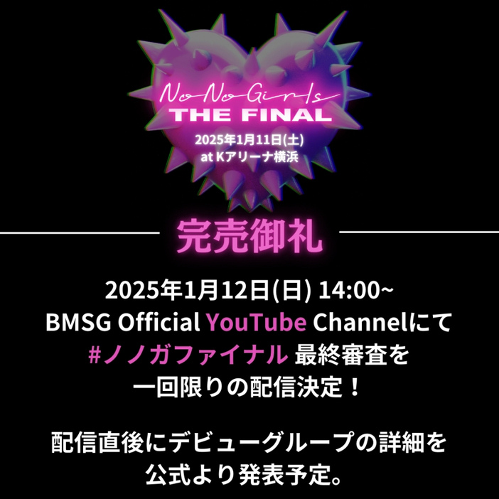 『No No Girls THE FINAL』配信決定