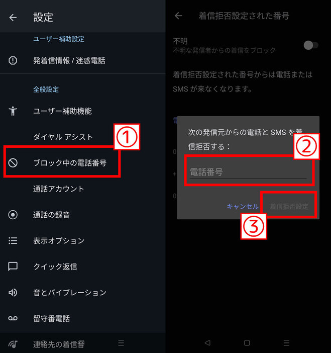 Oppoのスマホで着信拒否する手順