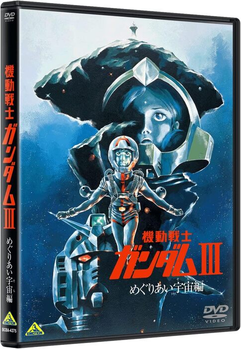 DVD版「機動戦士ガンダムIII めぐりあい宇宙編」（バンダイナムコフィルムワークス）　(C)創通・サンライズ