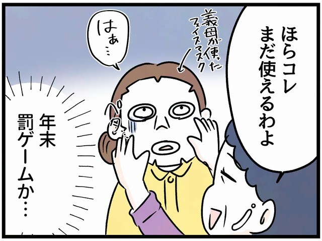 また年末の“罰ゲーム”か…