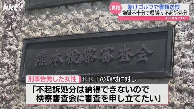 刑事告発した女性は「検察審査会に審査を申し立てたい」