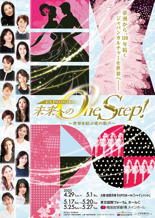 「未来へのOne Step！～世界を結ぶ愛の歌声～」メインビジュアル