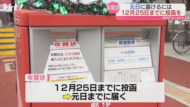 12/25までの投函で元日に届く