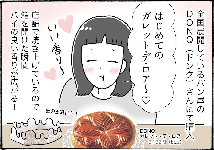 正月を祝う「王様のお菓子」を知ってる？　【アラフォー主婦の“我慢しなくていい”お菓子】vol.49