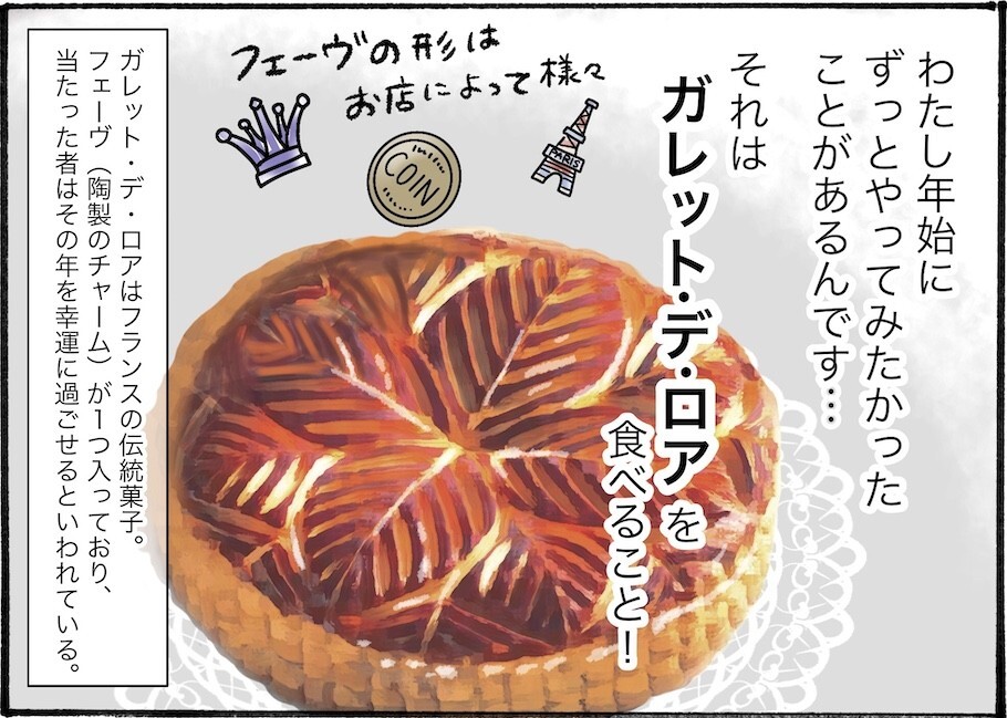 正月を祝う「王様のお菓子」を知ってる？　【アラフォー主婦の“我慢しなくていい”お菓子】vol.49