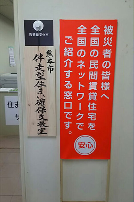 熊本地震の翌年、経営者協会は恒久的な住まいを探すための「伴走型支援窓口」を市役所や町役場などに設置し、常駐職員約20名で対応。高齢者など、特に配慮が必要な被災者には、居住支援協議会と協働で住まい探しを支援した（画像提供／熊本県賃貸住宅経営者協会）