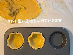 超絶品“キャラメルナッツタルト”の作り方が話題