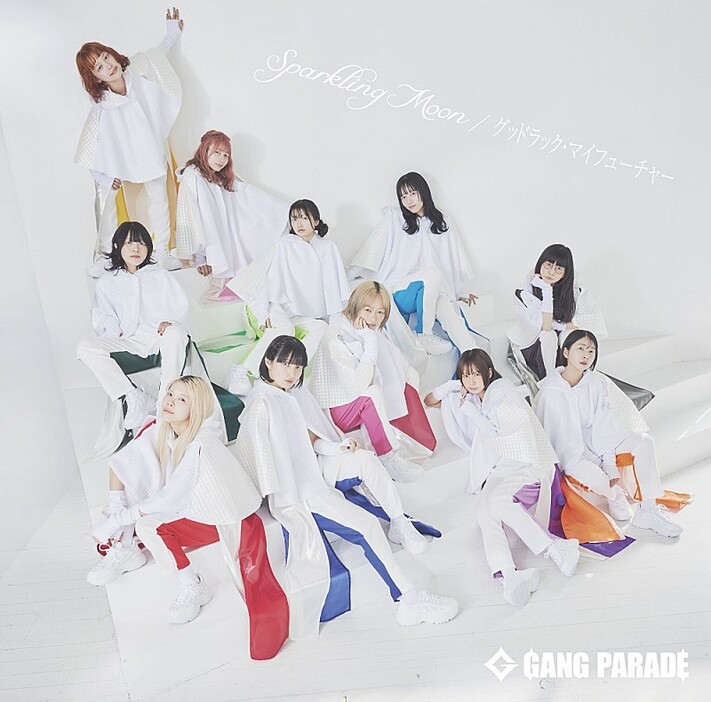 【ビルボード】GANG PARADE『Sparkling Moon / グッドラック・マイフューチャー』4.3万枚で初シングル・セールス首位