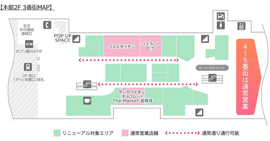 「アトレ吉祥寺」がリニューアル