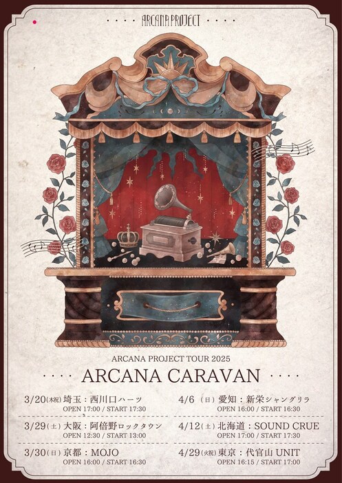 ARCANA PROJECT「ARCANA CARAVAN」告知画像