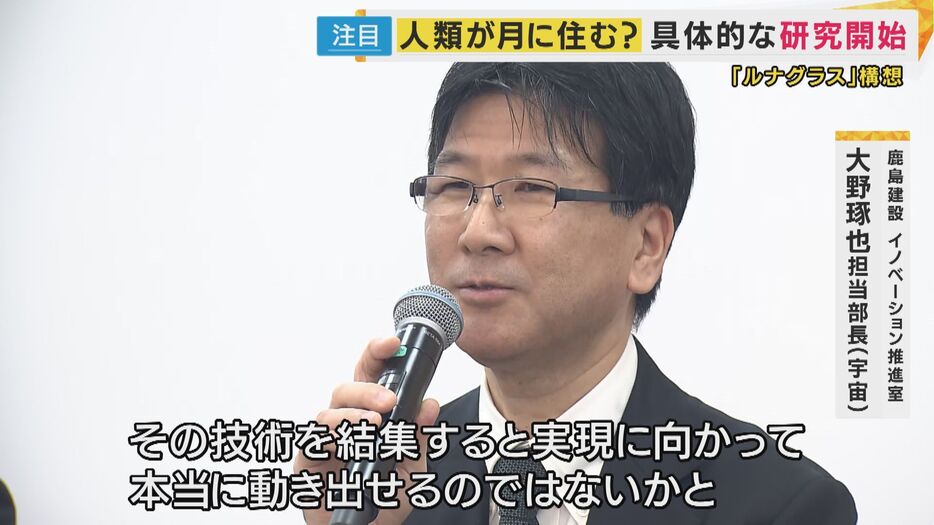 鹿島建設イノベーション推進室 大野琢也担当部長（宇宙）