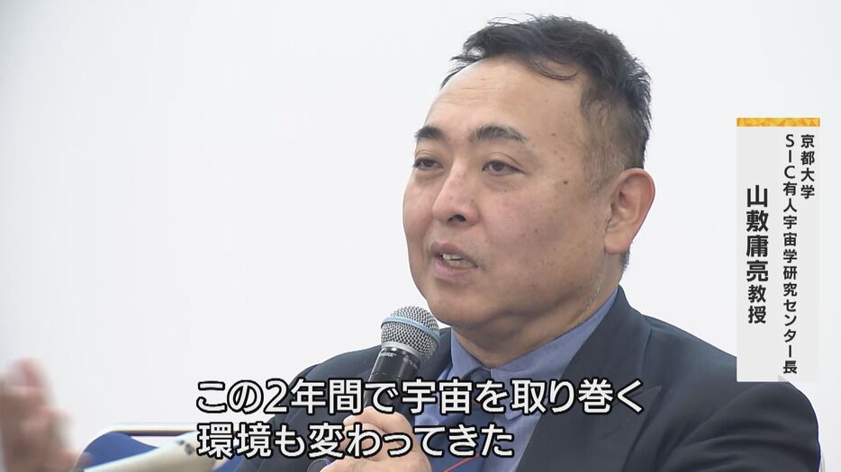 京都大学SIC有人宇宙学研究センター長 山敷庸亮教授