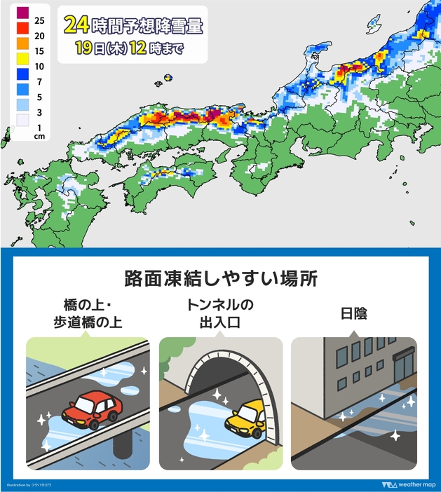 19日(木)にかけての予想降雪量と路面凍結しやすいところ