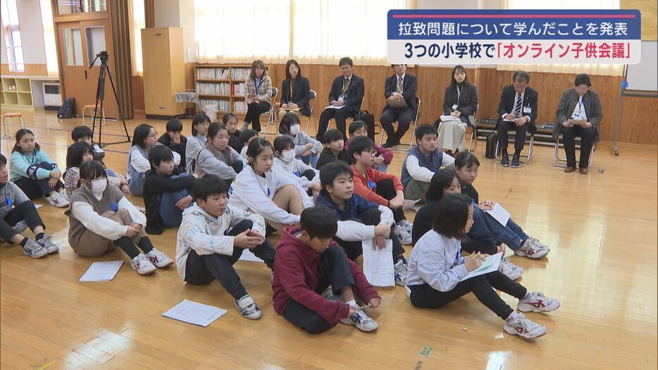 拉致問題について話し合う『オンライン子ども会議』