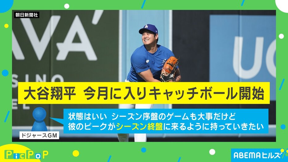 大谷翔平選手